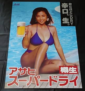 Amazon.co.jp: かとうれいこ アサヒスーパードライ B2 ポスター